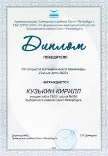 Кузькин Кирилл 4 класс 2021-2022